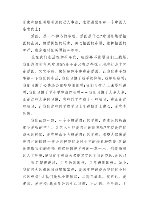 喜迎国庆的国旗下讲话稿（精选10篇）.docx