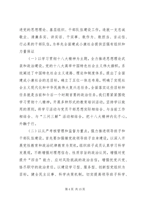 乡镇经济工作总结致辞稿.docx