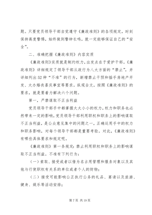 廉政准则党课学习宣传材料 (2).docx