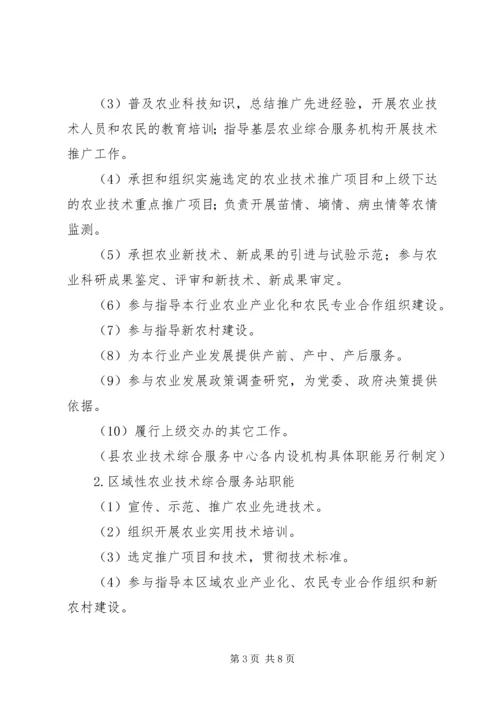 全县农技推广改革指导意见.docx