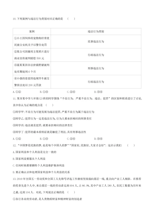 （鄂尔多斯专版）中考道德与法治复习方案 模拟试卷-人教版初中九年级全册政治试题.docx
