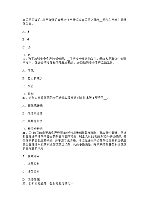 陕西省安全工程师安全生产水下浇注混凝土灌注桩灌注事故预防及处理要点试题