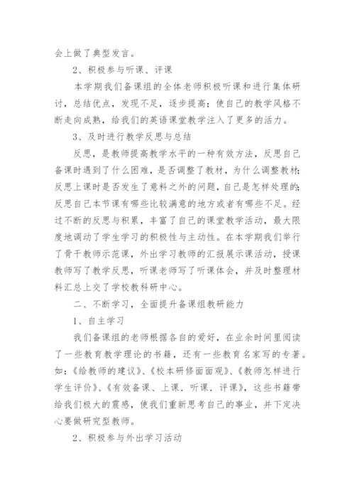 英语组校本教研工作总结.docx