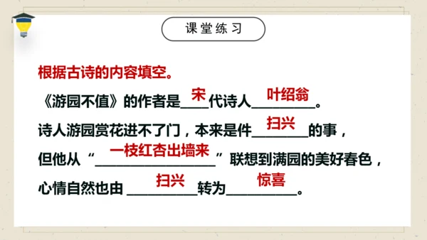 古诗词诵读 7 游园不值 课件