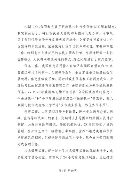 公司申报市级文明单位材料.docx