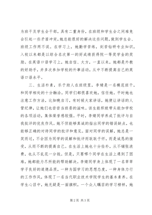 优秀干部个人事迹材料.docx