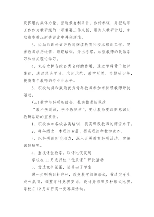 学校教务处工作计划范文一_5.docx