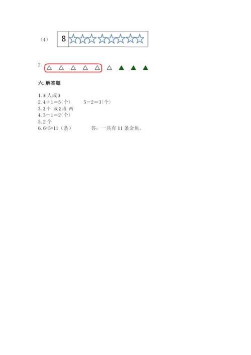 北师大版一年级上册数学期中测试卷附参考答案（能力提升）.docx