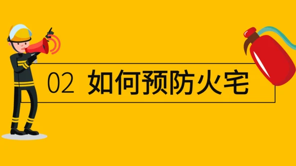 消防安全知识宣传讲堂通用PPT