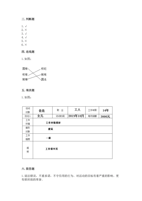 部编版四年级上册道德与法治期中测试卷含答案（考试直接用）.docx