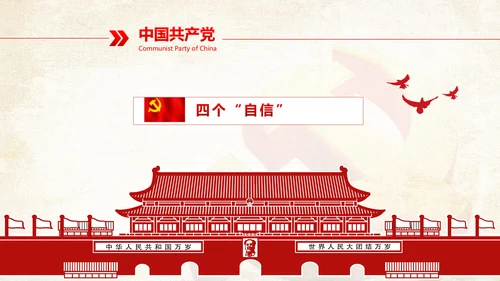 不忘初心继续前行七一重要讲话精神PPT