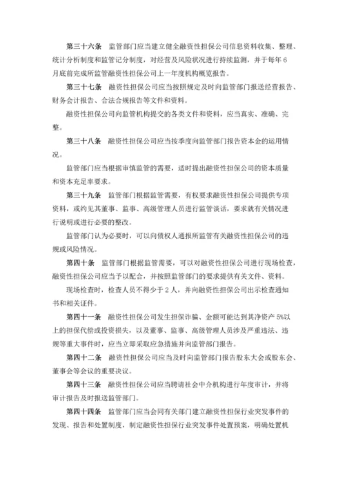 融资性担保公司管理暂行办法.docx