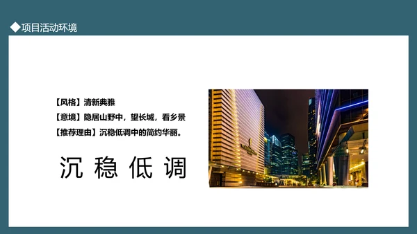 深夜剧本研究所活动介绍策划PPT模板