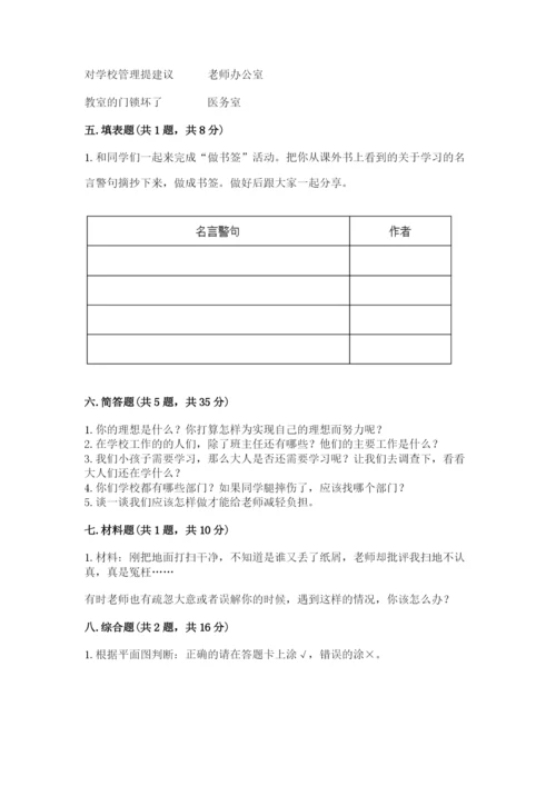 部编版三年级上册道德与法治期中测试卷附参考答案（基础题）.docx