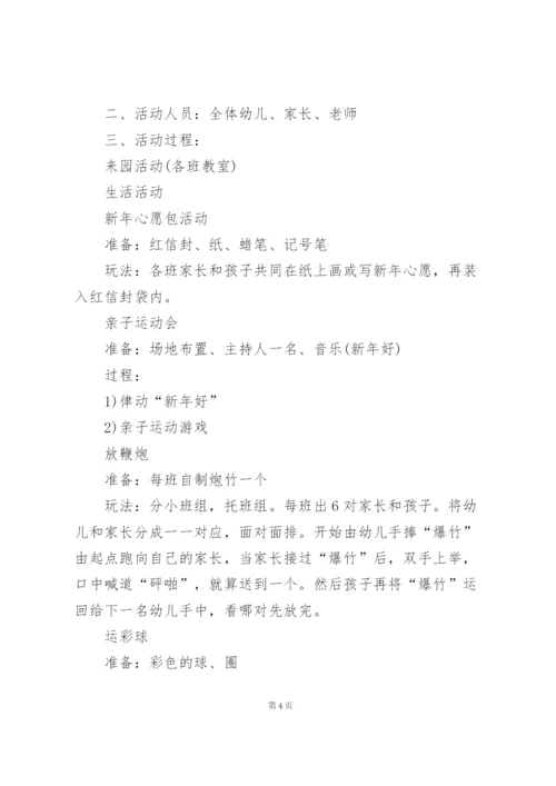 幼儿园五一亲子活动策划书范文5篇.docx