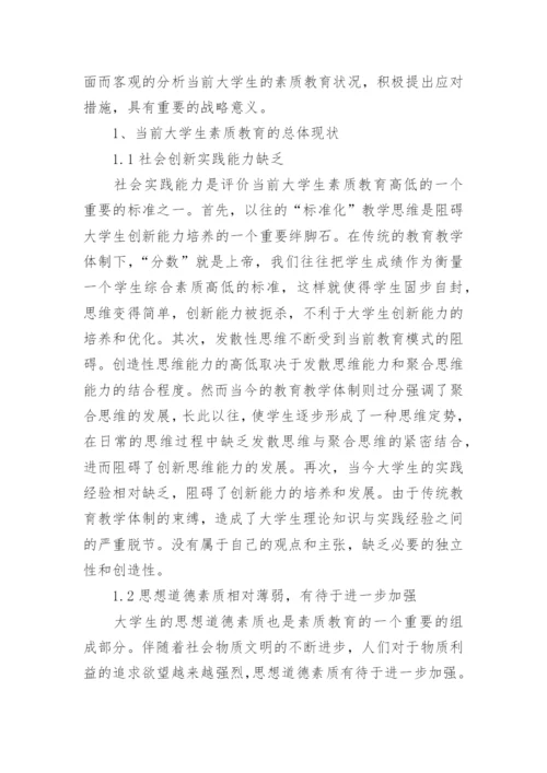 关于素质教育论文精编.docx
