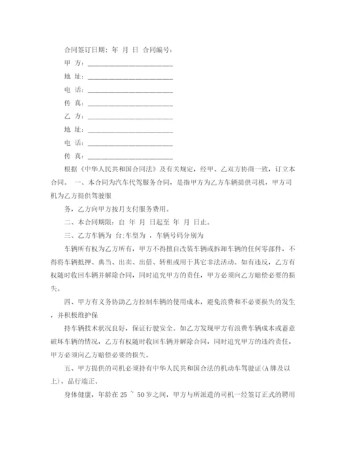 2023年车租赁代驾合同.docx