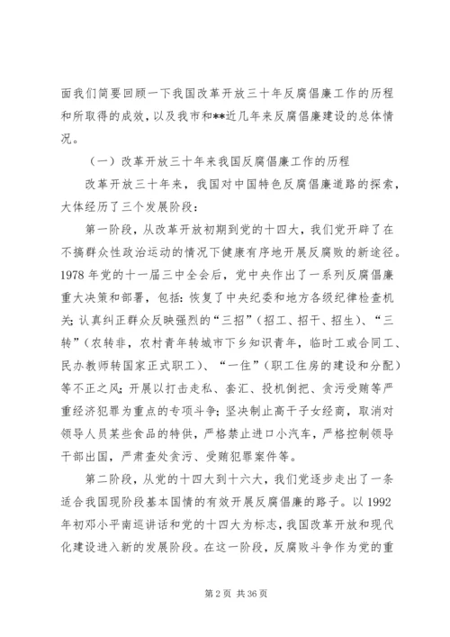 第一篇：纪律教育学习月党课题纲.docx