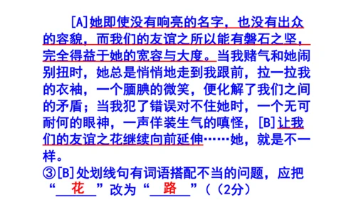 七上语文综合性学习《有朋自远方来》梯度训练1 课件