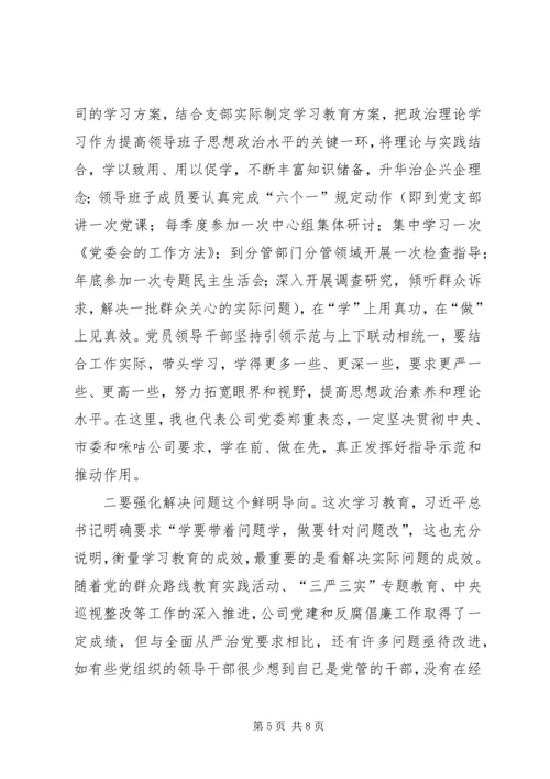 卫生计生委直属机关“两学一做”学习教育动员部署会发言稿 (4).docx