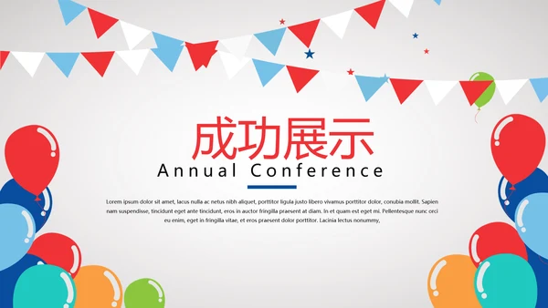 公司10周年庆ppt模板活动策划公司介绍