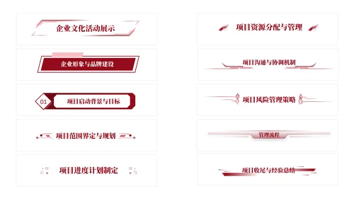 红色简约风标题栏PPT版式合集