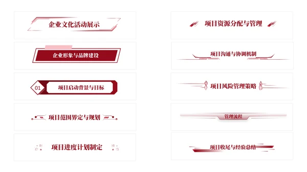 红色简约风标题栏PPT版式合集