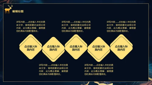一月你好梅花鹿通用PPT模板