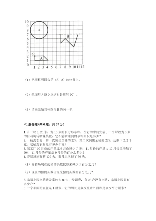 2022人教版六年级上册数学期末考试试卷及答案（考点梳理）.docx