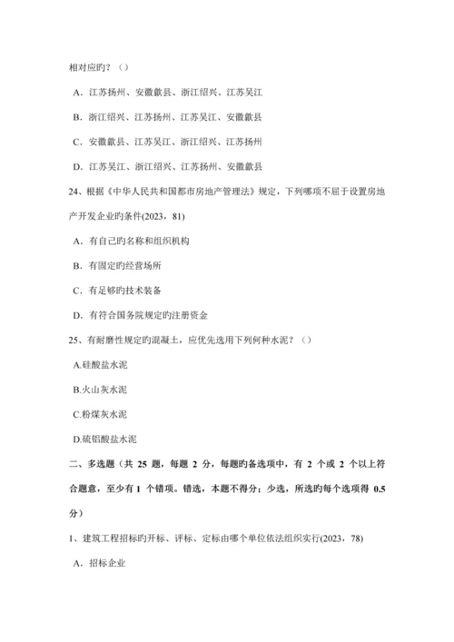 重庆省一级注册建筑师建筑材料与构造纤维混凝土考试试卷.docx