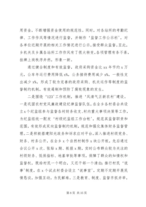 聚焦主业、认真履职,不断开创党风廉政建设工作新局面.docx