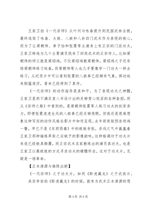 宗师之路观后感精选.docx
