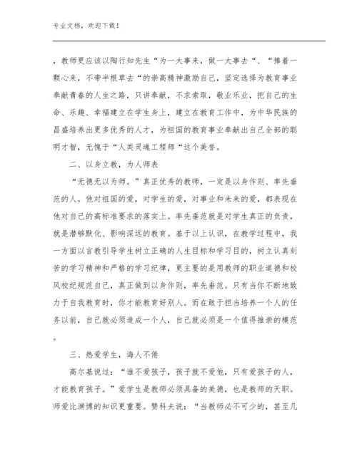 关于做卓越的教师的心得体会范文30篇合集.docx