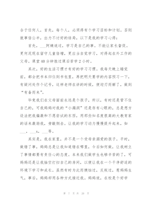 学生在家长会发言稿范文10篇.docx