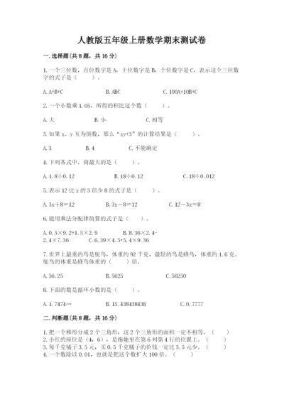 人教版五年级上册数学期末测试卷1套.docx