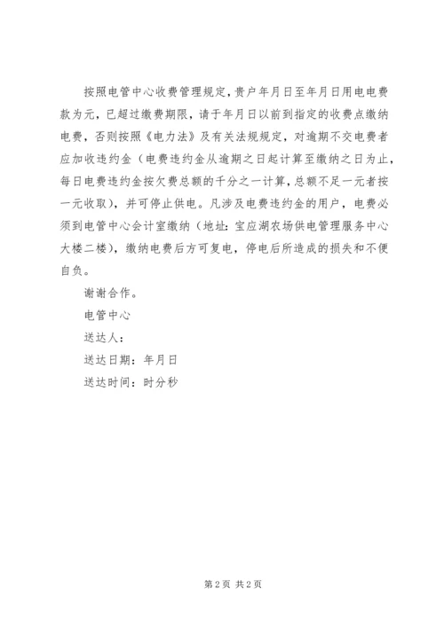 借用电费款申请 (2).docx