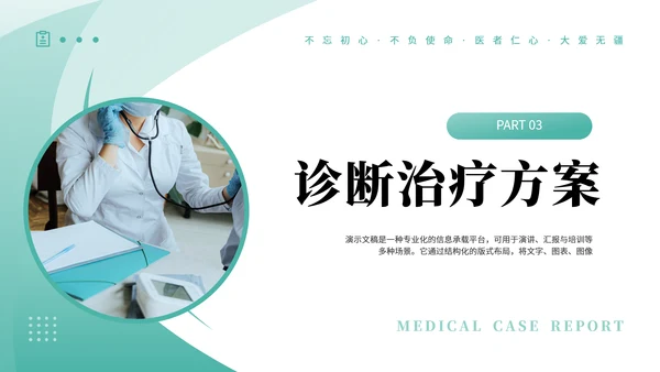 绿色商务风医学病例汇报PPT模板