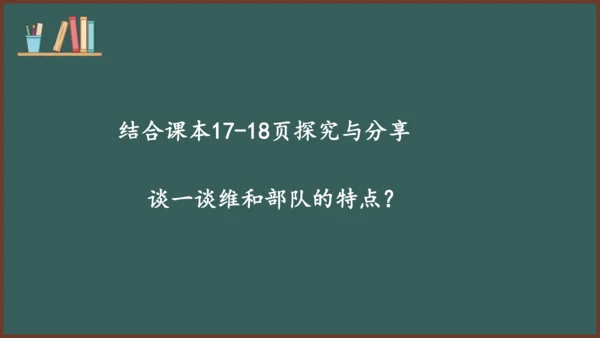 2.1 推动和平与发展 课件（29张PPT）