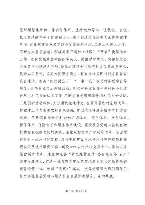 书记抓基层党建工作述职报告汇编.docx