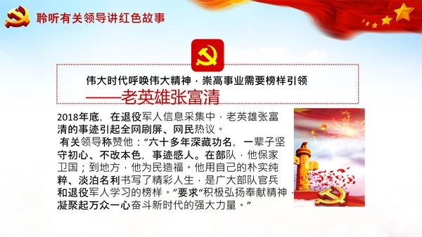 学习论中国共产党历史讲好红色故事党课PPT