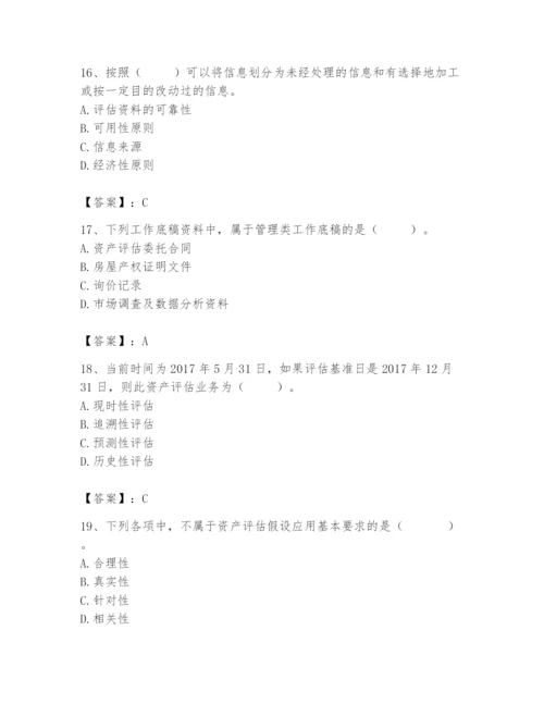资产评估师之资产评估基础题库精品（夺冠系列）.docx