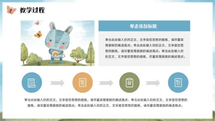 可爱卡通学前教育PPT