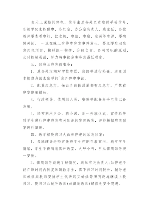 学校突发情况应急预案.docx
