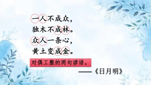 部编版一年级上册第五单元复习课件