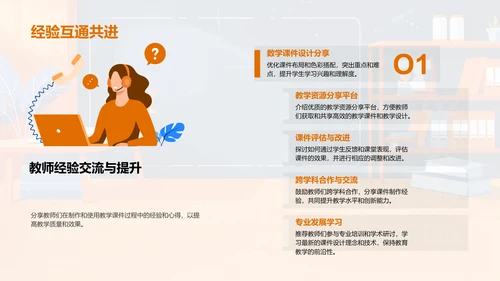 高效教学课件制作PPT模板