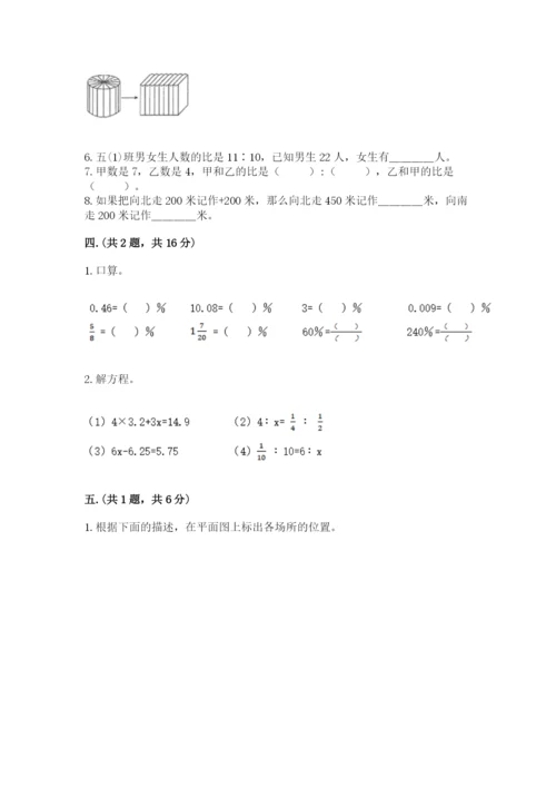 人教版六年级数学下学期期末测试题含完整答案【名校卷】.docx