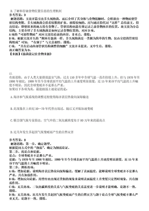 2022年安徽省芜湖企业服务中心客服团队招聘10人考试押密卷含答案解析0