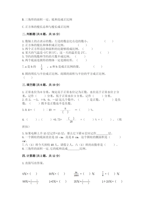 六年级下册数学期末测试卷及参考答案（突破训练）.docx