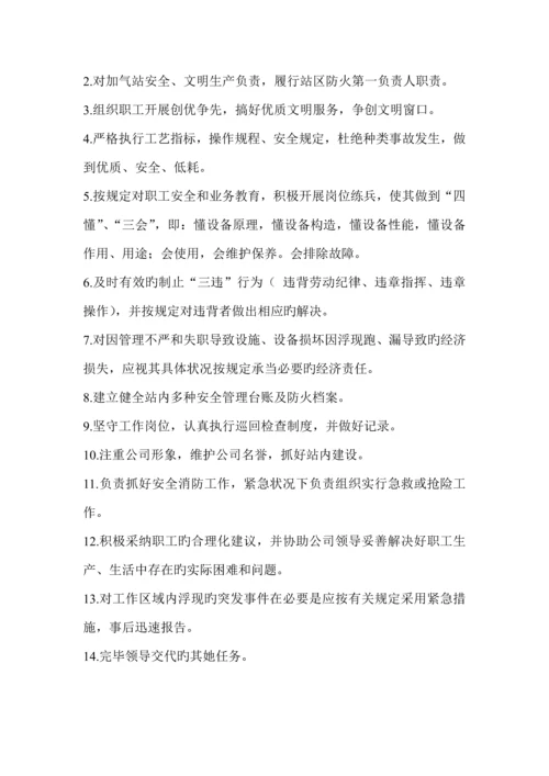 加气站操作专题规程合集.docx