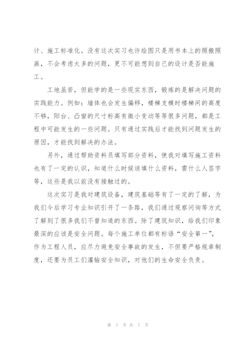 建筑工地实习总结结尾.docx